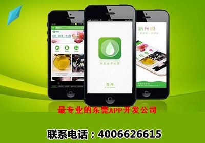 ◆東莞APP軟件開發(fā)多少錢-東莞APP軟件開發(fā)價格公司